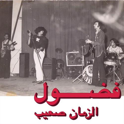 Glen Innes, NSW, Al Zman Saib, Music, Vinyl, Inertia Music, Oct25, HABIBI FUNK RECORDS, Fadoul, World Music
