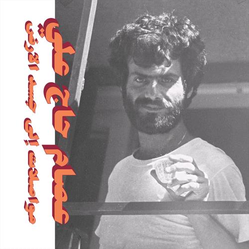 Glen Innes, NSW, Mouasalat Ila Jacad El Ard, Music, Vinyl, Inertia Music, Oct25, HABIBI FUNK RECORDS, Issam Hajali, World Music